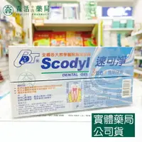 在飛比找樂天市場購物網優惠-藥局 現貨_速可淨 透明牙膏 (160g) / 牙菌斑顯示劑
