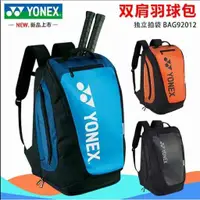 在飛比找蝦皮購物優惠-2020全新 YONEX 羽球 網球裝備袋 雙肩後背包 海外