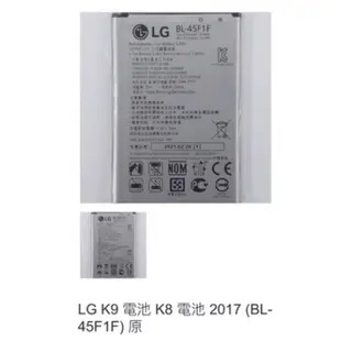 LG K9 電池 K8 電池 2017 (BL-45F1F)  0387