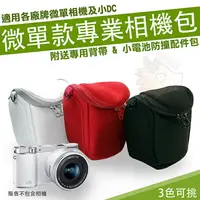 在飛比找樂天市場購物網優惠-【小咖龍】 內膽包 相機包 皮套 相機背包 側背包 防護包 
