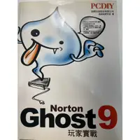 在飛比找蝦皮購物優惠-PCDIY Norton Ghost9 玩家實戰 旗標出版