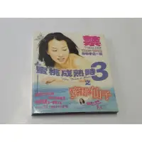 在飛比找蝦皮購物優惠-蜜桃成熟時3 完整版 港版二手VCD (芳正 王書麒 張小慧