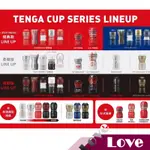 【LOVE】降價囉 TENGA 一次性 飛機杯 共30款 真空杯 尊爵版 強韌版 柔嫩版 擠捏杯 扭動杯 雙重杯 氣墊杯