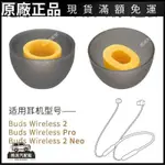 🔥台湾免運🔥適用真我BUDS WIRELESS 2 PRO頸掛式藍牙耳機配件NEO硅膠帽耳塞套耳塞 耳帽 保護殼 耳