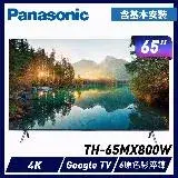 在飛比找遠傳friDay購物精選優惠-送原廠禮Panasonic 國際牌 65吋4K連網LED液晶