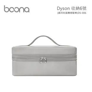 戴森 吹風機包 適用 Dyson airwrap 多功能 收纳袋 灰色