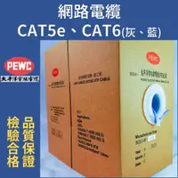 在飛比找蝦皮購物優惠-【太平洋】網路線 CAT5e CAT6 100米 305米 