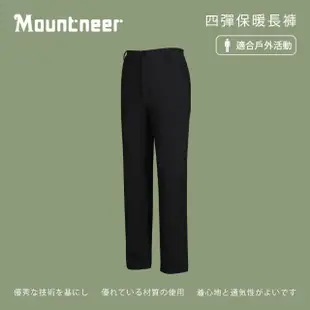 【Mountneer 山林】男四彈保暖長褲-黑色-M12S01-01(男裝/褲子/運動褲/直筒褲)