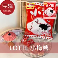 在飛比找蝦皮購物優惠-【lotte】日本零食 lotte樂天 小梅糖(66g)