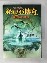 納尼亞傳奇-魔法師的外甥_C.S.路易斯, 彭文倩【T1／一般小說_C4L】書寶二手書