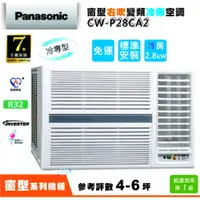 在飛比找蝦皮購物優惠-【上位電器✽免運含裝✽國際牌Panasonic】4-6坪窗型