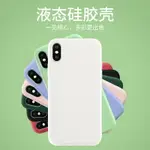 蘋果X手機殼XR液態硅膠IPHONEX超薄網紅XS個性XSMAX全包防摔IPHONEXR男女XMAX軟殼INS潮IPHONE新款MAX保護套