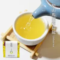 在飛比找蝦皮商城優惠-【茶曉得】梨山馬烈霸烏龍茶 高冷清甜果香/香氣上揚順口/台灣