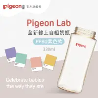 在飛比找momo購物網優惠-【Pigeon 貝親】第三代寬口PPSU奶瓶330ml(素色