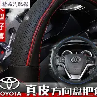 在飛比找Yahoo!奇摩拍賣優惠-Toyota 方向盤套 ALTIS VIOS YARIS W