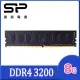SP 廣穎 DDR4 3200 8GB 桌上型記憶體(SP008GBLFU320X02)