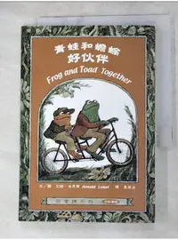 在飛比找蝦皮購物優惠-青蛙和蟾蜍-好夥伴_艾諾．洛貝爾【T5／兒童文學_ANN】書