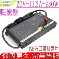 在飛比找樂天市場購物網優惠-LENOVO 230W 充電器 適用 20V 11.5A,R