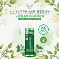 在飛比找樂天市場購物網優惠-夢幻天使草本精油平衡洗髮精500ml