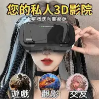 在飛比找Yahoo!奇摩拍賣優惠-【現貨】升級VR VR 3D虛擬實境 海量資源 虛擬實境 3