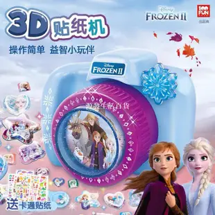 源發百貨Frozen 冰雪奇緣 3D貼紙機 DIY貼紙機 補充盒 安娜 艾莎 新年禮物 生日禮物 冰雪奇緣2 心鑽立體貼