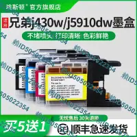 在飛比找露天拍賣優惠-適用兄弟打印機j430w j5910dw墨盒 MFC-J62