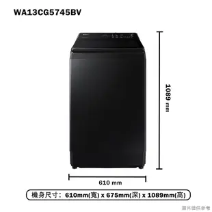 【SAMSUNG 三星】 WA13CG5745BV 13KG噴射雙潔淨直立洗衣機 黑+(標準安裝)