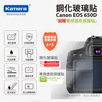 在飛比找松果購物優惠-Canon EOS 650D 鋼化玻璃貼 (5折)