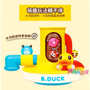 《B.Duck小黃鴨》戲水龍頭洗澡玩具『轉角玩具城』現貨