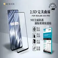 在飛比找森森購物網優惠-ACEICE realme X50 Pro 5G ( RMX