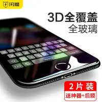 在飛比找蝦皮購物優惠-閃魔 蘋果7鋼化膜iphone8plus全屏7p全覆蓋3D曲