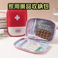 在飛比找蝦皮購物優惠-台灣發貨 隨身醫藥包 家用藥品收納包 出差旅行醫藥包 學生專