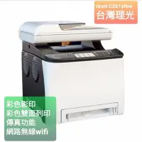 在飛比找Yahoo!奇摩拍賣優惠-RICOH C250 FWB 彩色多功能事務機 升級換機價$