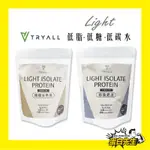 TRYALL低糖系列 LIGHT 分離乳清 蛋白 35克/500克 低脂 低碳水