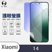 在飛比找momo購物網優惠-【o-one】XiaoMi 小米 14 滿版抗藍光手機螢幕保