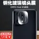 適用于OPPO Find X5 Pro X5Lite 5G手機鏡頭鋼化膜攝像頭保護貼膜相機玻璃蓋高清鏡片防摔防刮花防護配件