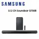 SAMSUNG 三星 HW-Q700B/ZW 3.1.2聲道 藍牙聲霸 Soundbar/劇院音響 (10折)