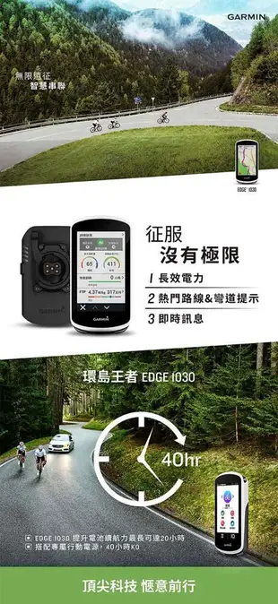 出清全新福利品 Garmin Edge 1030 自行車衛星導航 旗艦版 GPS (8折)