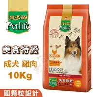 在飛比找樂天市場購物網優惠-Petlife寶多福 犬糧系列 10kg/15kg 牛肉/雞