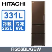 在飛比找環球Online優惠-【HITACHI 日立】331公升變頻三門(左開)冰箱RG3