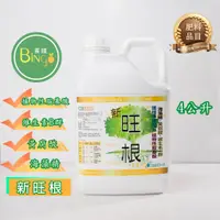 在飛比找蝦皮商城精選優惠-[Bingo賓購]新旺根-植物護根 幼苗開根  黃腐酸 開根