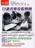 在飛比找三民網路書店優惠-日讀書界看藍博洲