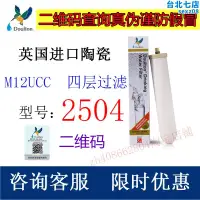 在飛比找露天拍賣優惠-道爾敦淨水器hism12ucc2504陶瓷濾芯2404廚房直