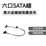 現貨速發  星之海SATA線【射手座專用規格】