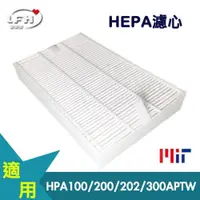 在飛比找PChome24h購物優惠-【LFH HEPA濾心】適用Honeywell HPA-10