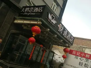 天鵝戀酒店(烏魯木齊紅山店)(原財通酒店)Tianelian Hotel