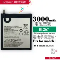 在飛比找蝦皮購物優惠-適用於Lenovo 聯想 K6手機電池 BL267電池 手機