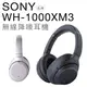 【領券再折300/點數加倍】全新品 SONY WH-1000XM3 耳罩式耳機 降噪 藍芽 耳罩 WH-1000XM【邏思保固二年】