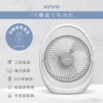 KINYO 7吋三檔位風速USB靜音充電風扇 UF-8645