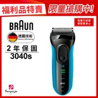 在飛比找蝦皮商城優惠-德國百靈BRAUN-新升級三鋒系列電鬍刀3040s(福利品)